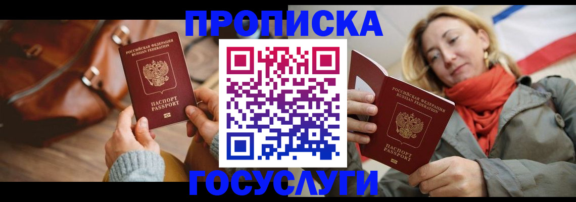 временная регистрация недорого в Приморско-Ахтарске