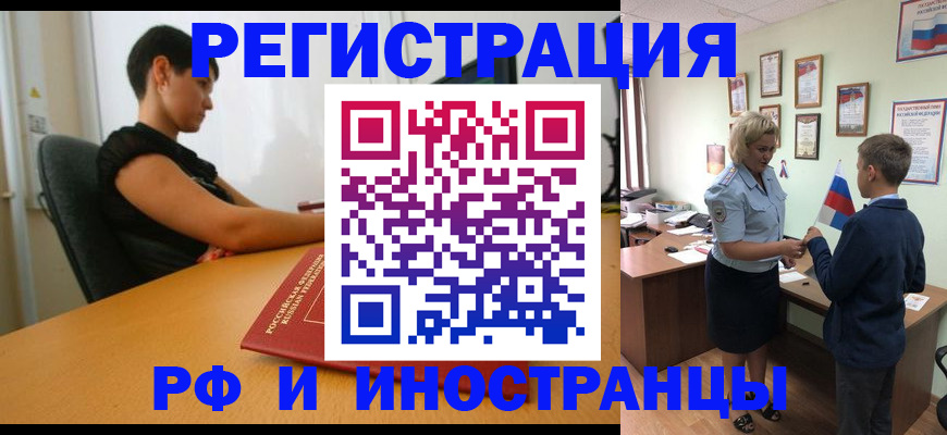 прописка законно в Приморско-Ахтарске