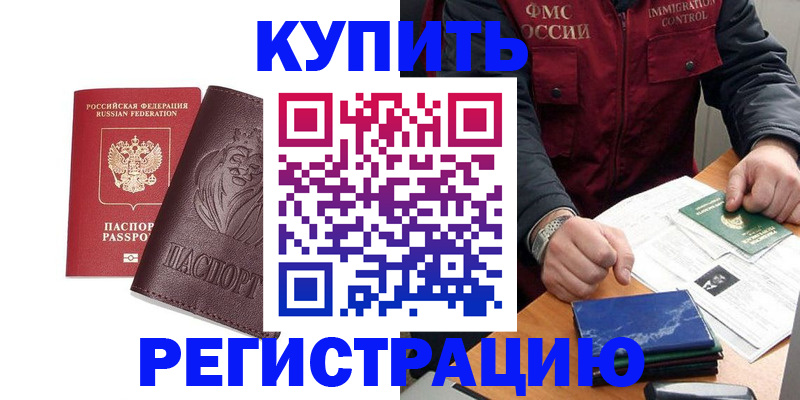 прописка от собственника в Приморско-Ахтарске